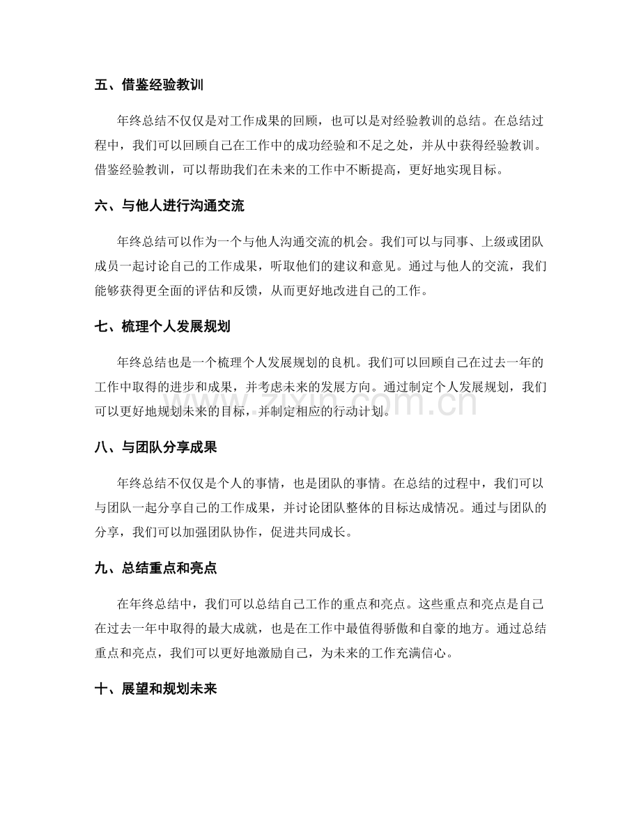 年终总结中的目标达成率与成果评估.docx_第2页