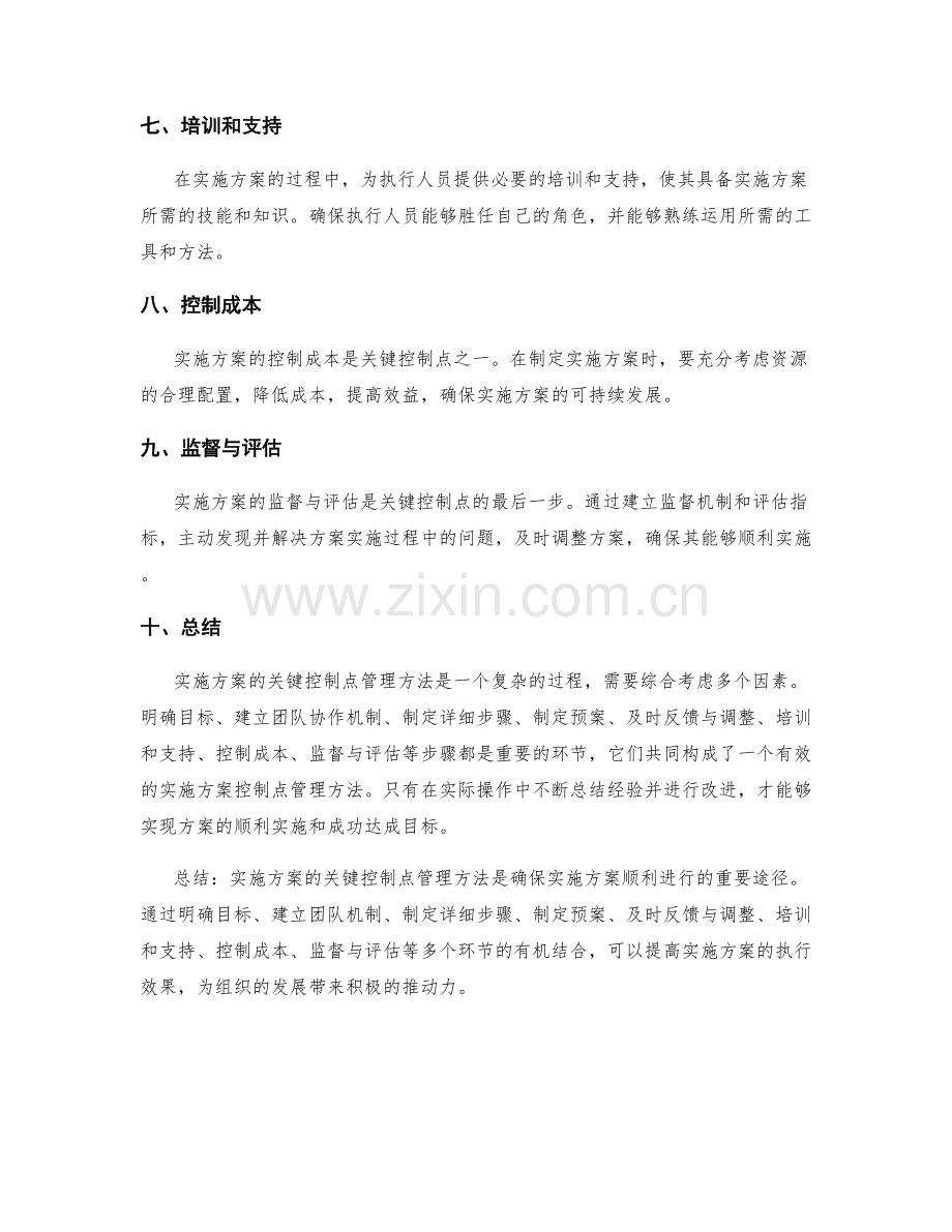 实施方案的关键控制点管理方法.docx_第2页