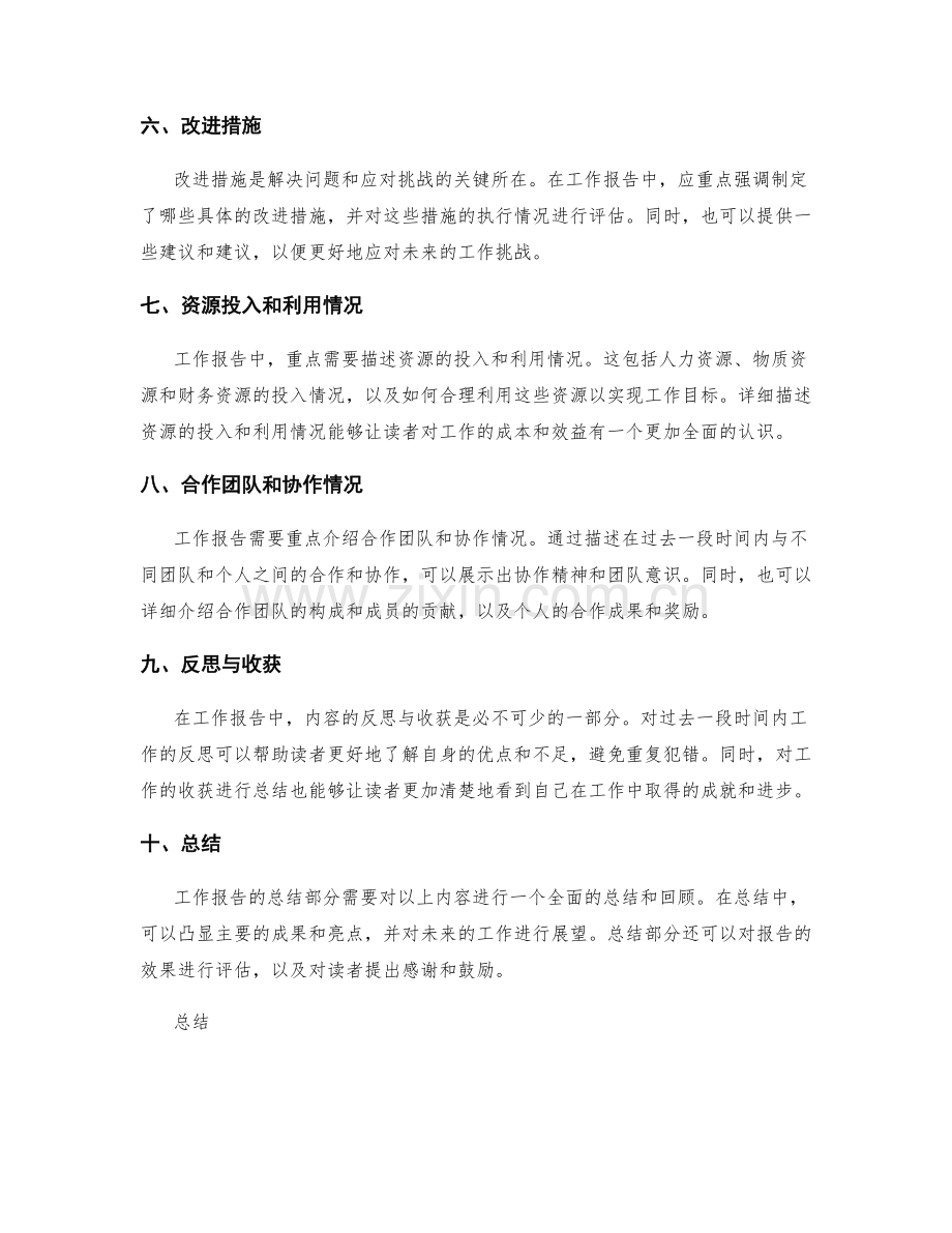 工作报告的重点信息概述.docx_第2页