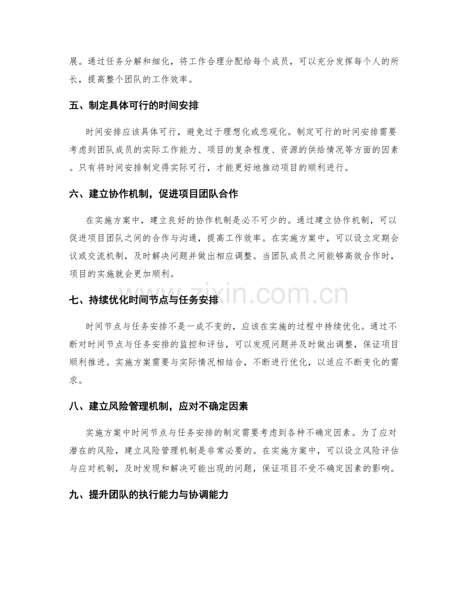 实施方案中的时间节点与任务安排.docx_第2页