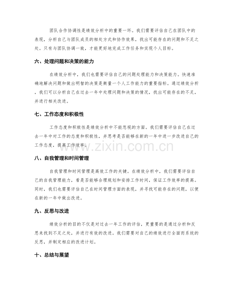 年终总结的绩效分析与反思.docx_第2页