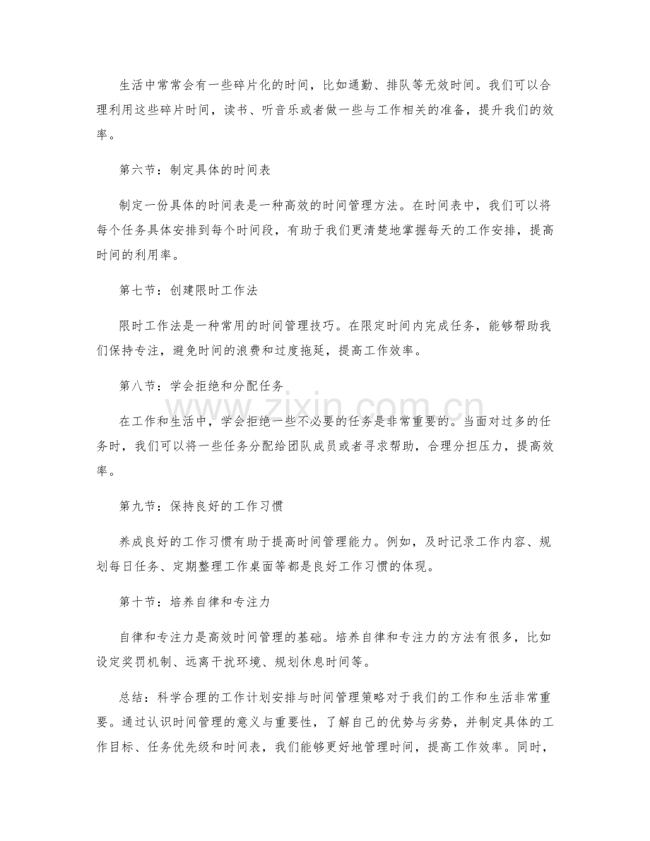 科学合理的工作计划安排与时间管理策略.docx_第2页