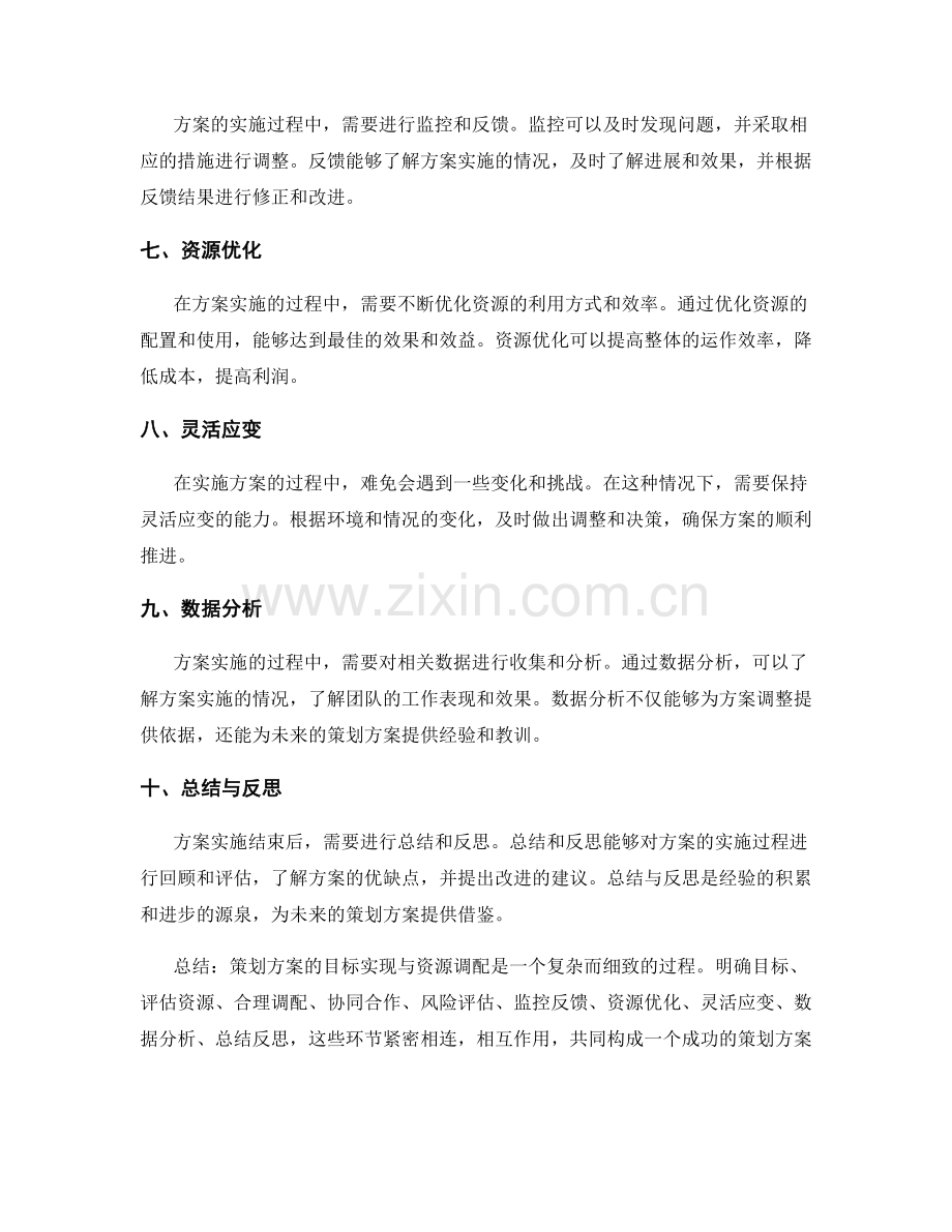 策划方案的目标实现与资源调配.docx_第2页