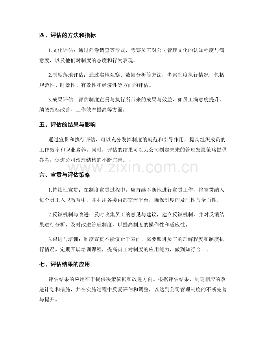 公司管理制度的宣贯与执行评估.docx_第2页