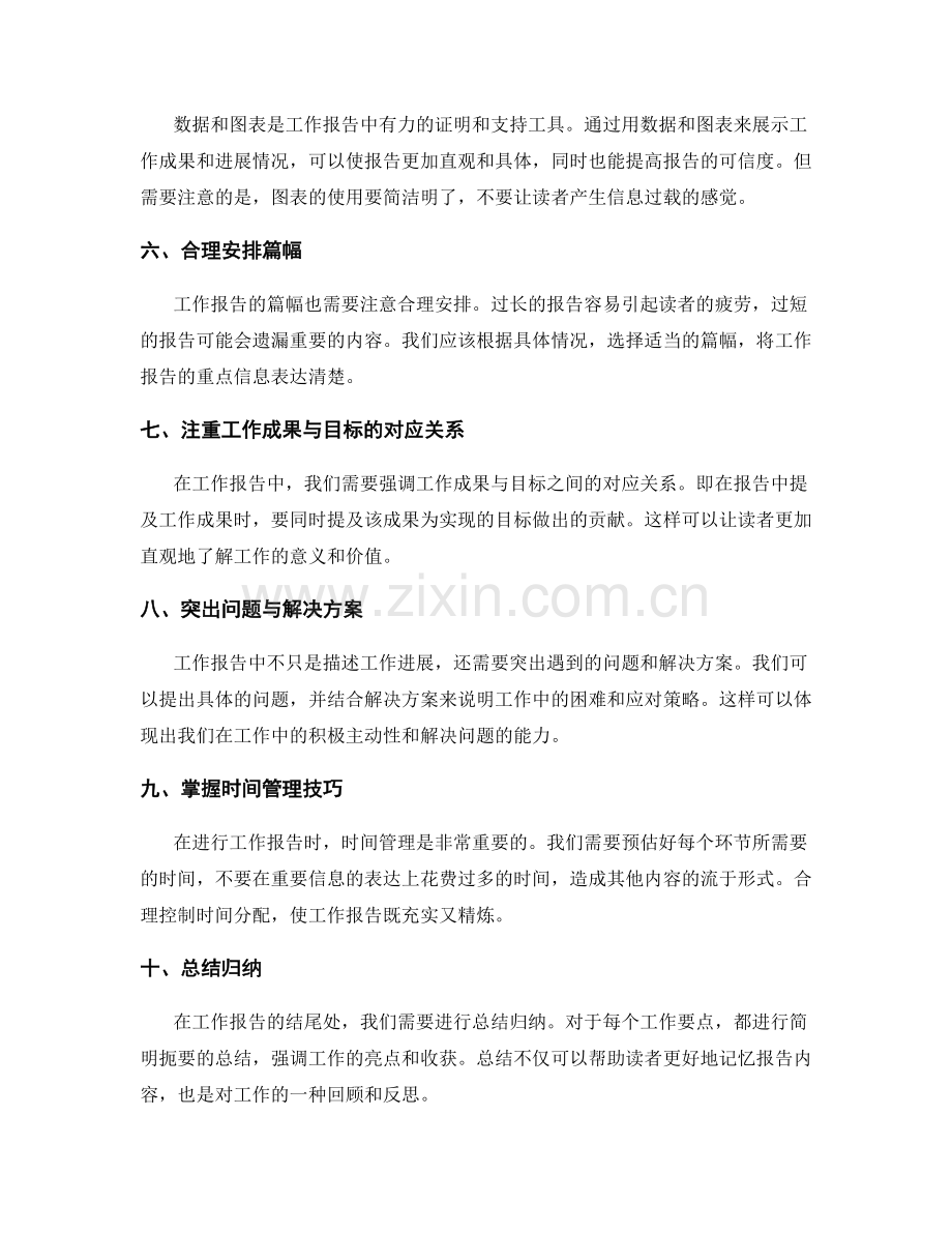 工作报告中有效信息提取和表达技巧的运用.docx_第2页