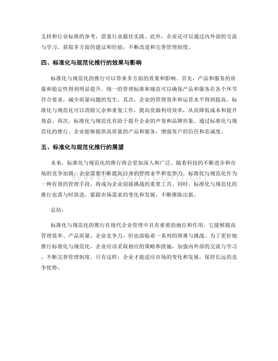 管理制度的标准化与规范推行.docx_第2页