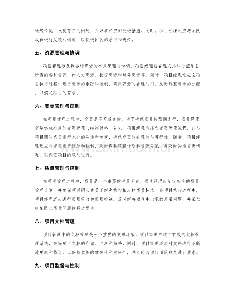 实施方案的项目管理方法与策略.docx_第2页