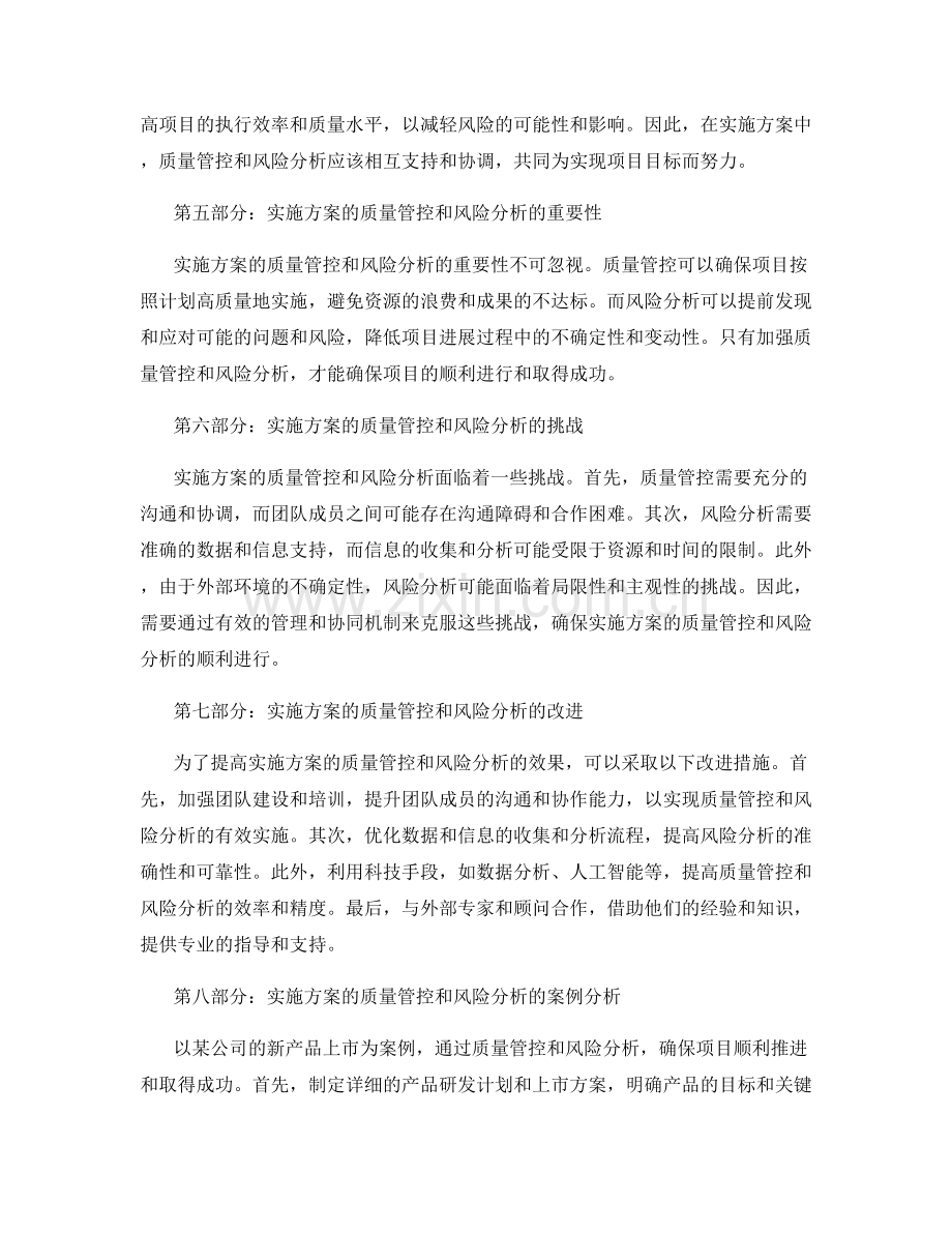 实施方案的质量管控和风险分析.docx_第2页