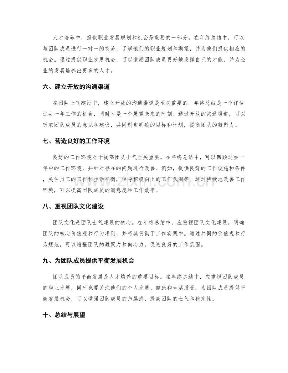 年终总结中的人才培养与团队士气.docx_第2页