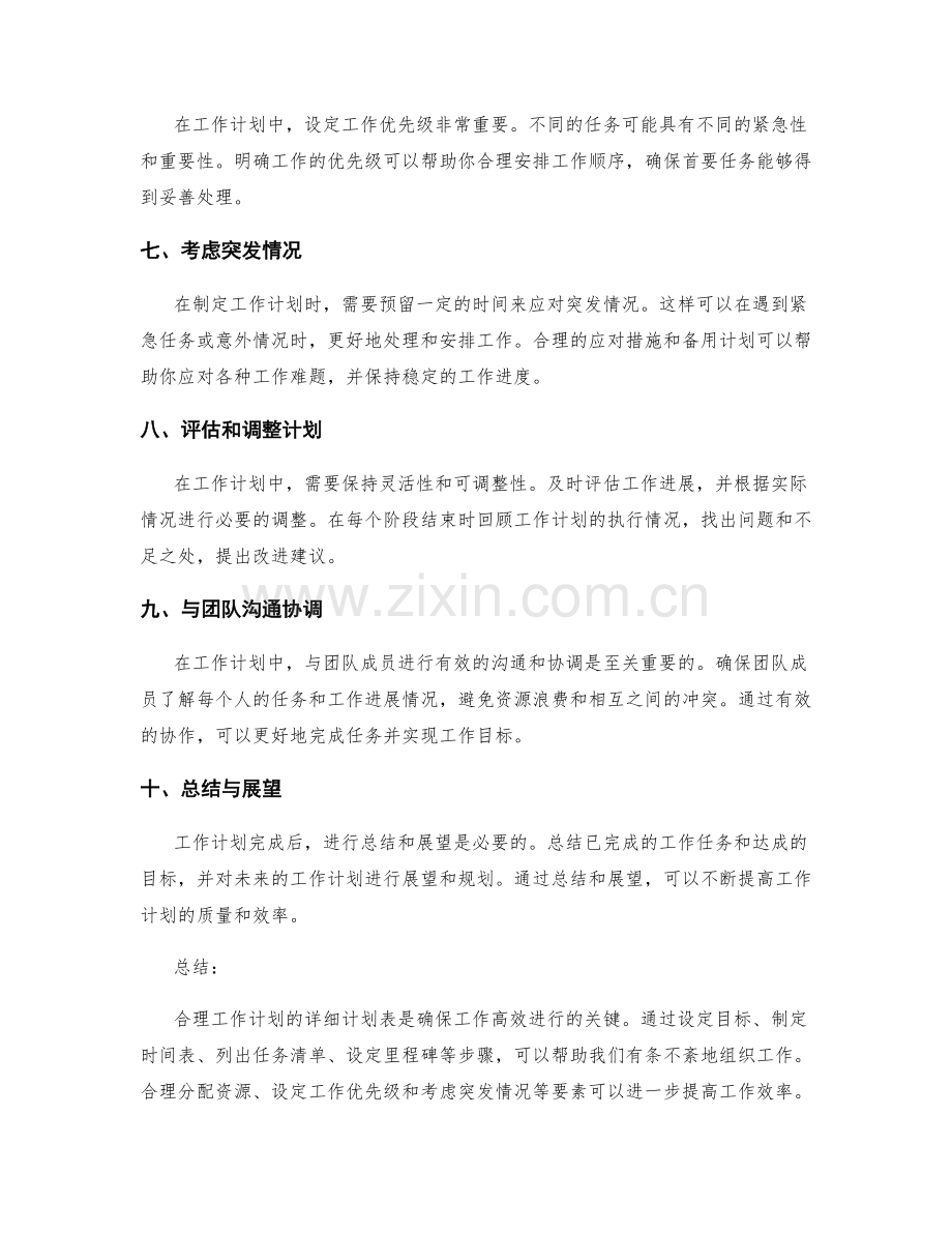 合理工作计划的详细计划表.docx_第2页