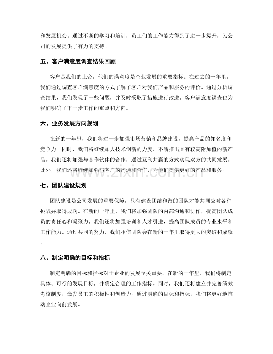 年终总结的成果回顾和业务发展方向规划.docx_第2页