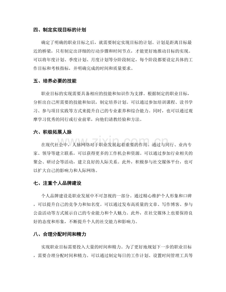 年终总结如何规划下一步职业目标.docx_第2页