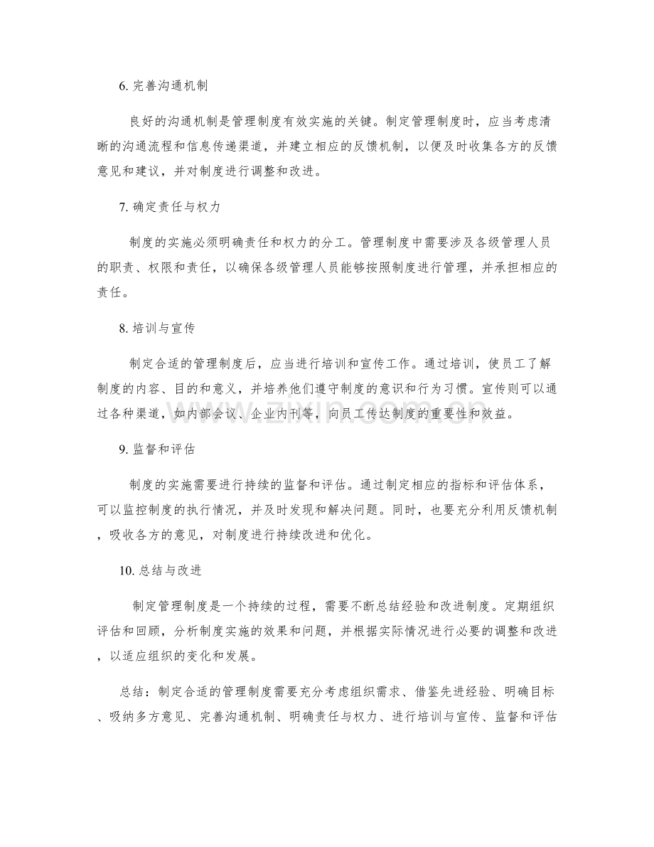 如何制定合适的管理制度.docx_第2页