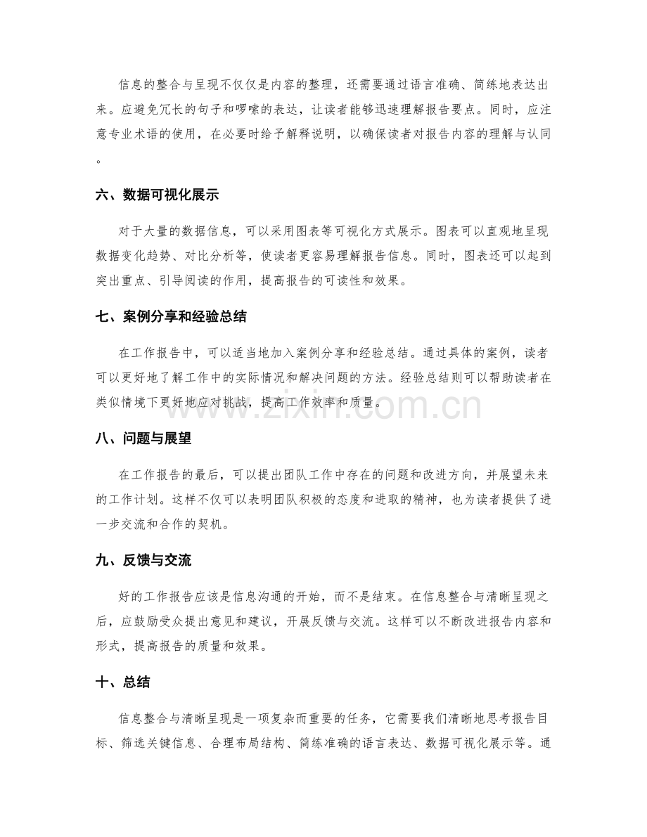 工作报告的信息整合与清晰呈现.docx_第2页