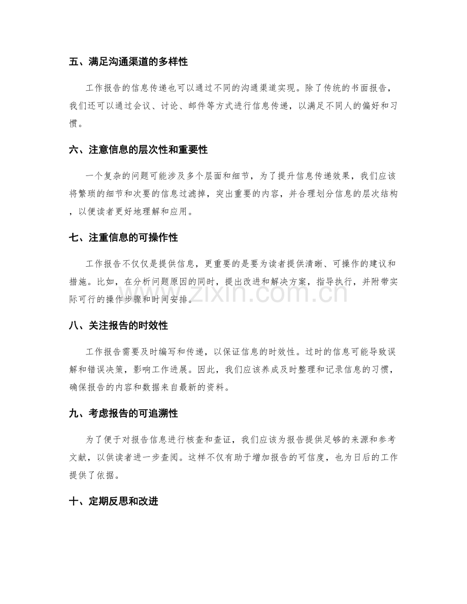 提升工作报告的信息传递效果.docx_第2页