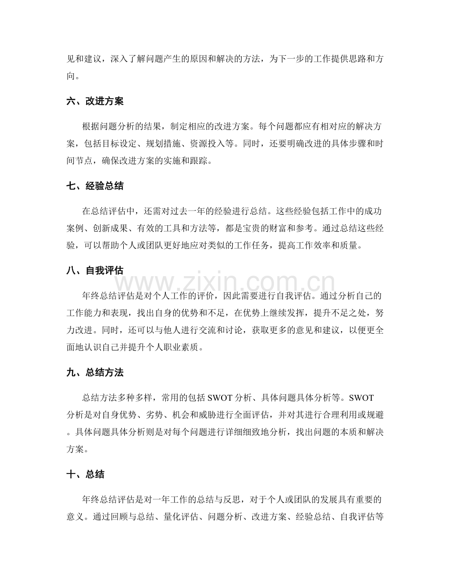 年终总结评估与总结方法.docx_第2页