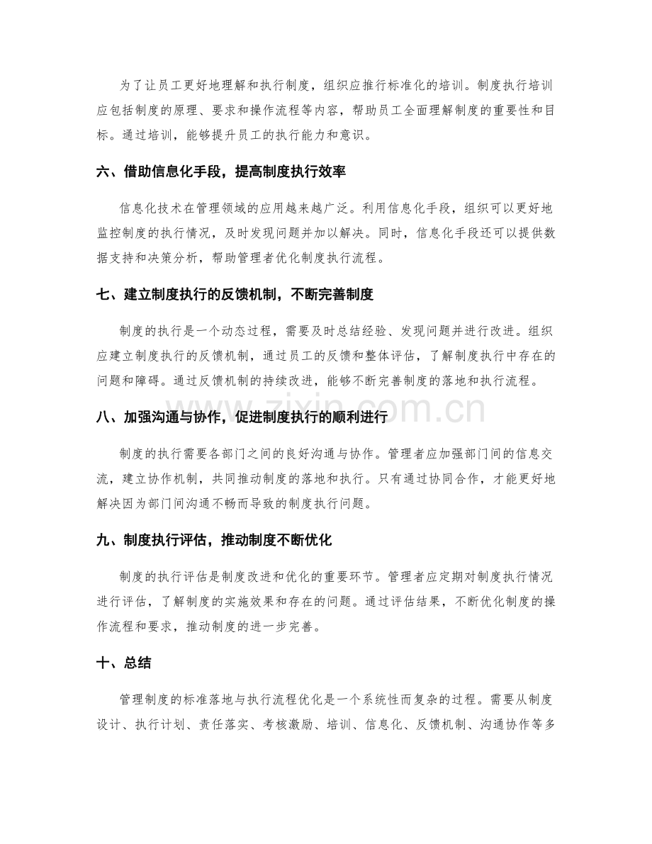 管理制度的标准落地与执行流程优化.docx_第2页