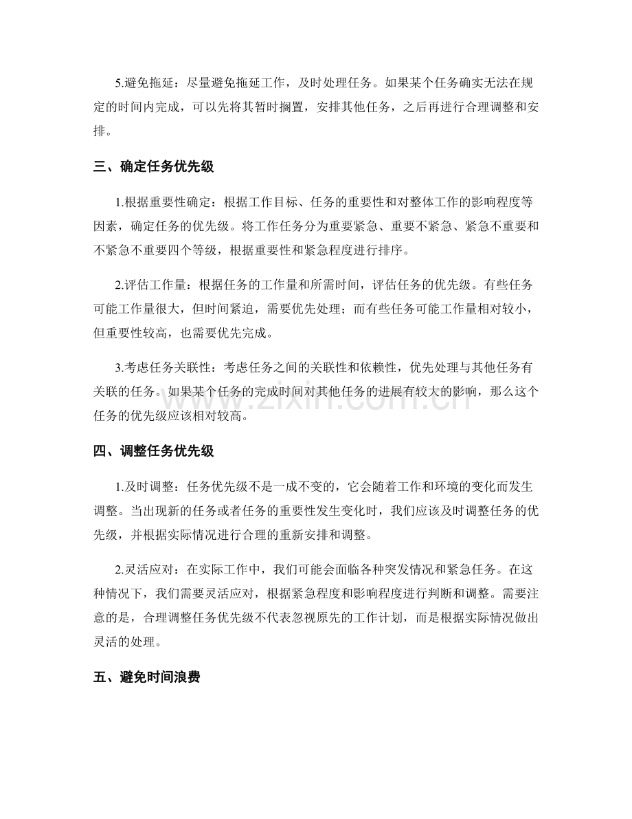 有效执行工作计划的时间管理与任务优先级.docx_第2页