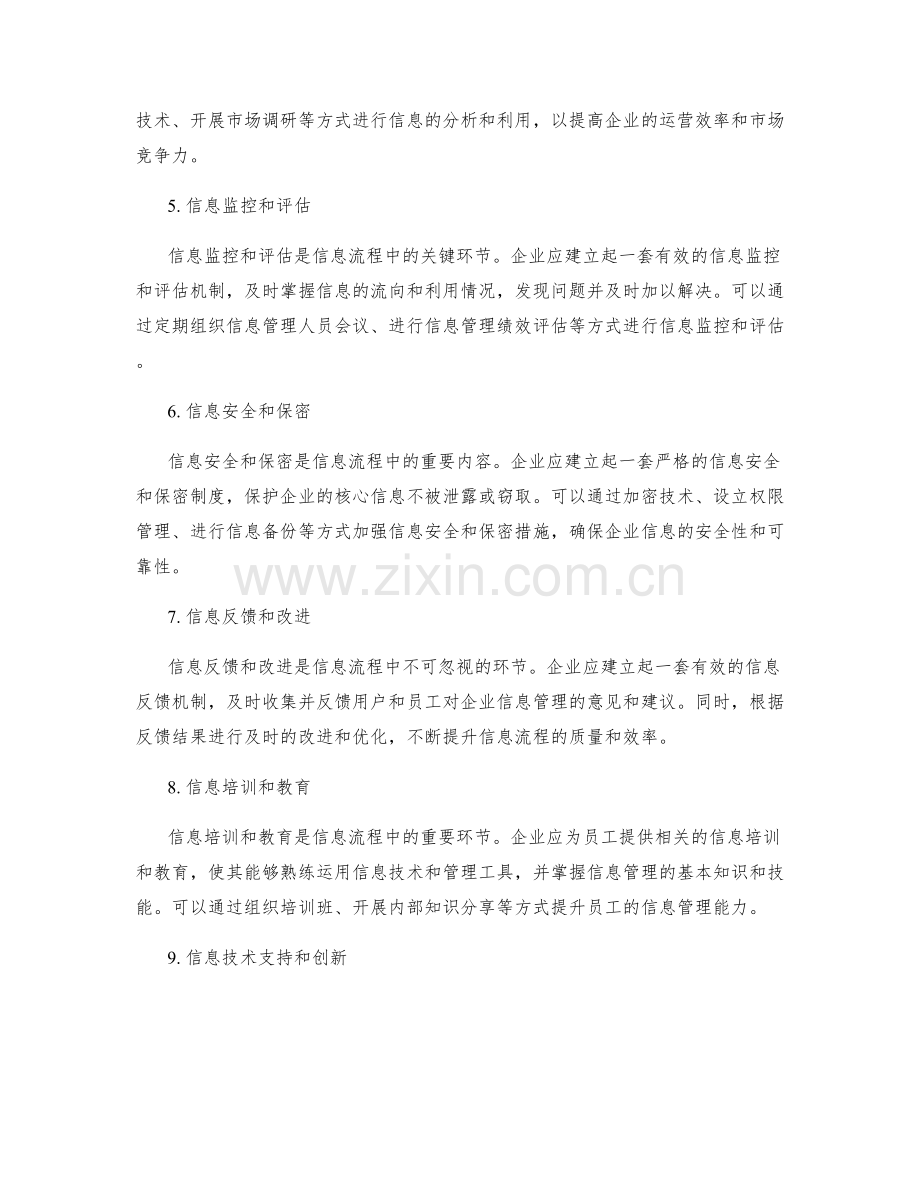 健全管理制度的信息流程.docx_第2页