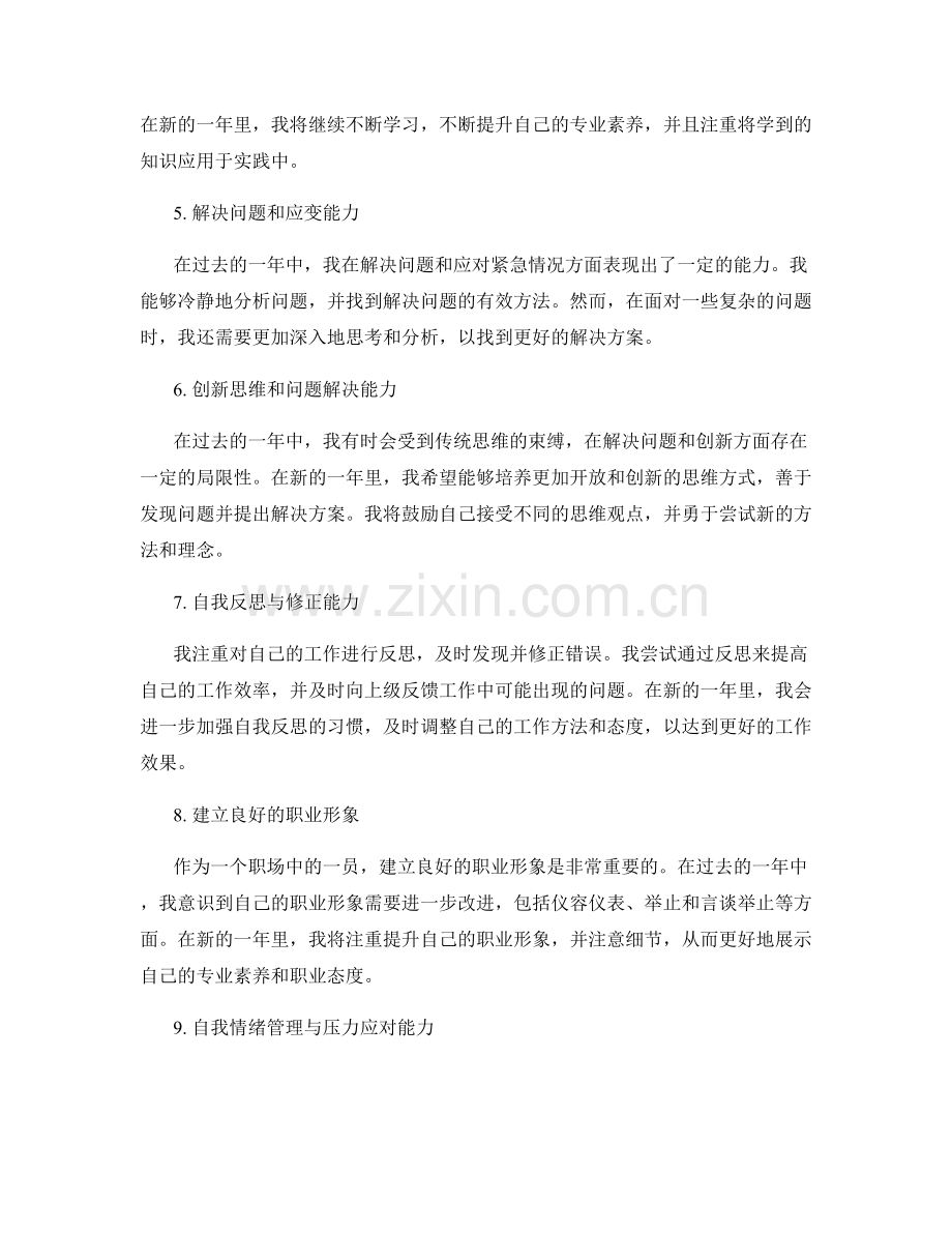 年终总结的自我评价与进步计划.docx_第2页