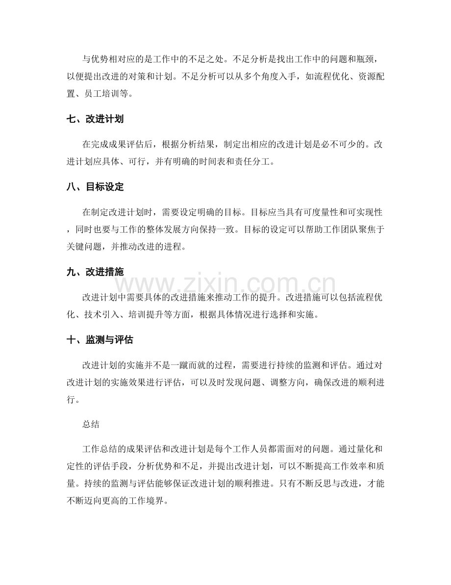 工作总结的成果评估与改进计划.docx_第2页