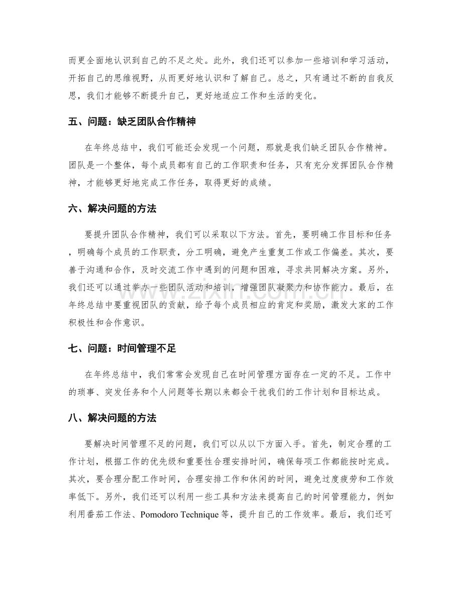 年终总结中遇到的问题和解决方法.docx_第2页