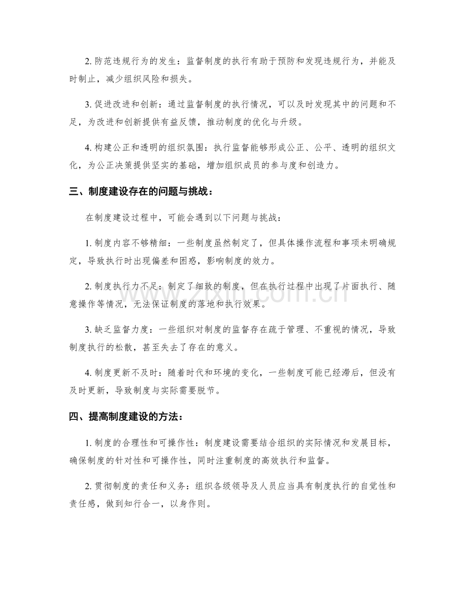 有效管理制度的建设与执行监督.docx_第2页