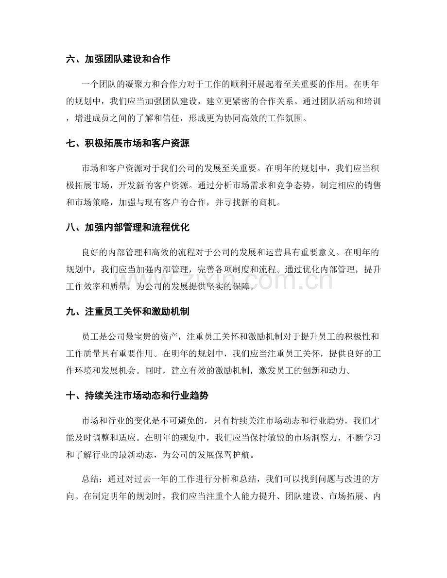 年终总结整体规划建议.docx_第2页