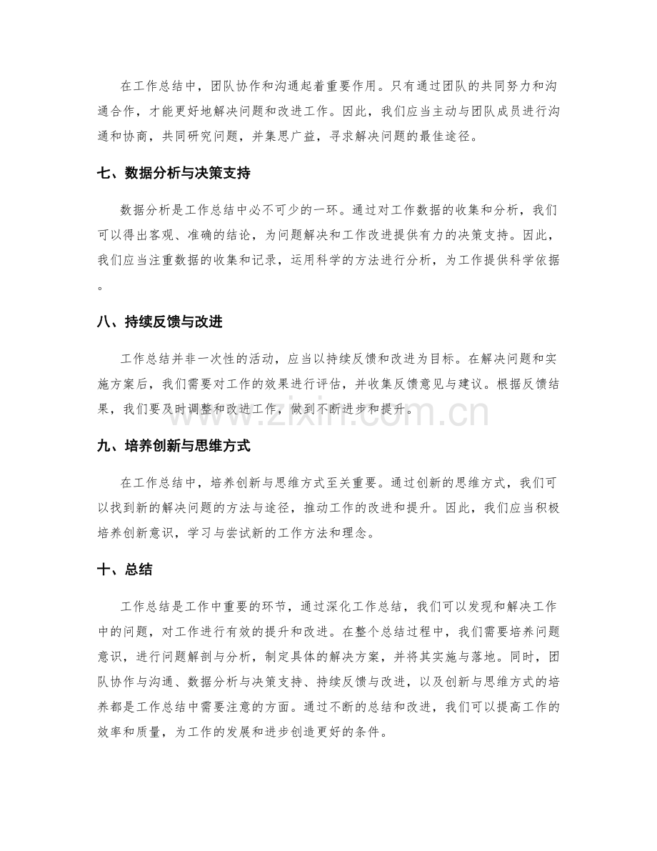 深化工作总结的问题解决与改进分析.docx_第2页