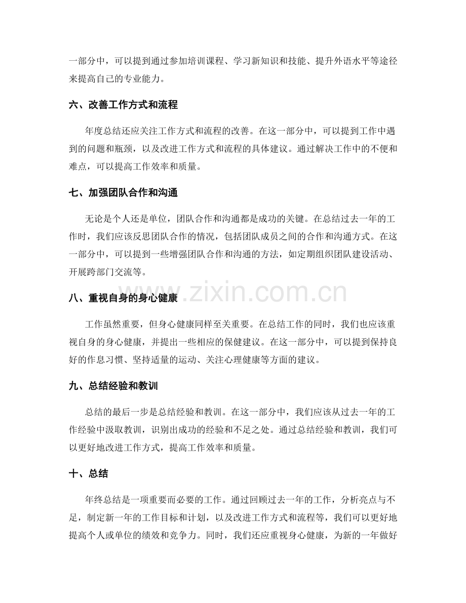 年终总结的核心内容与结构布局.docx_第2页