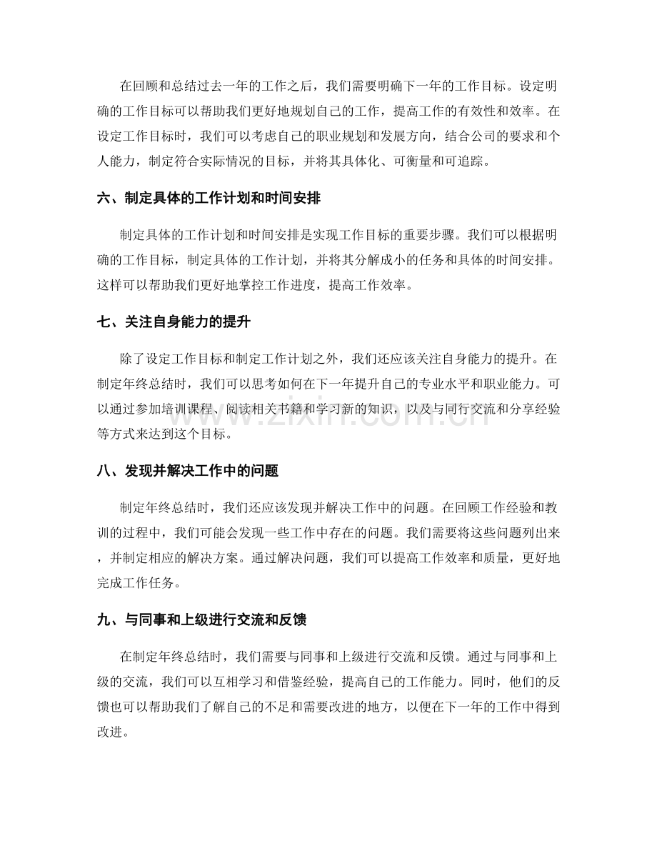 制定年终总结的步骤与注意事项.docx_第2页