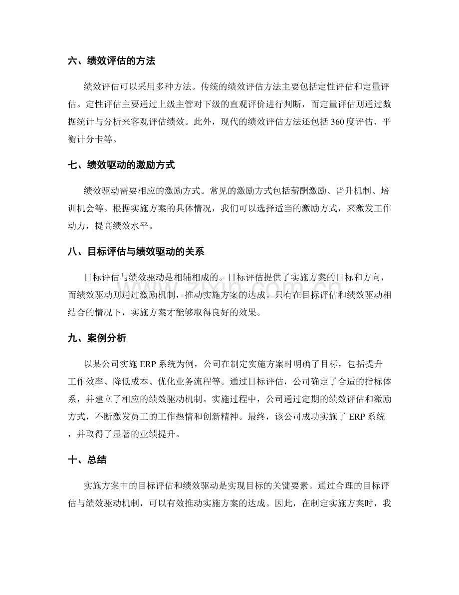 实施方案中的目标评估和绩效驱动.docx_第2页