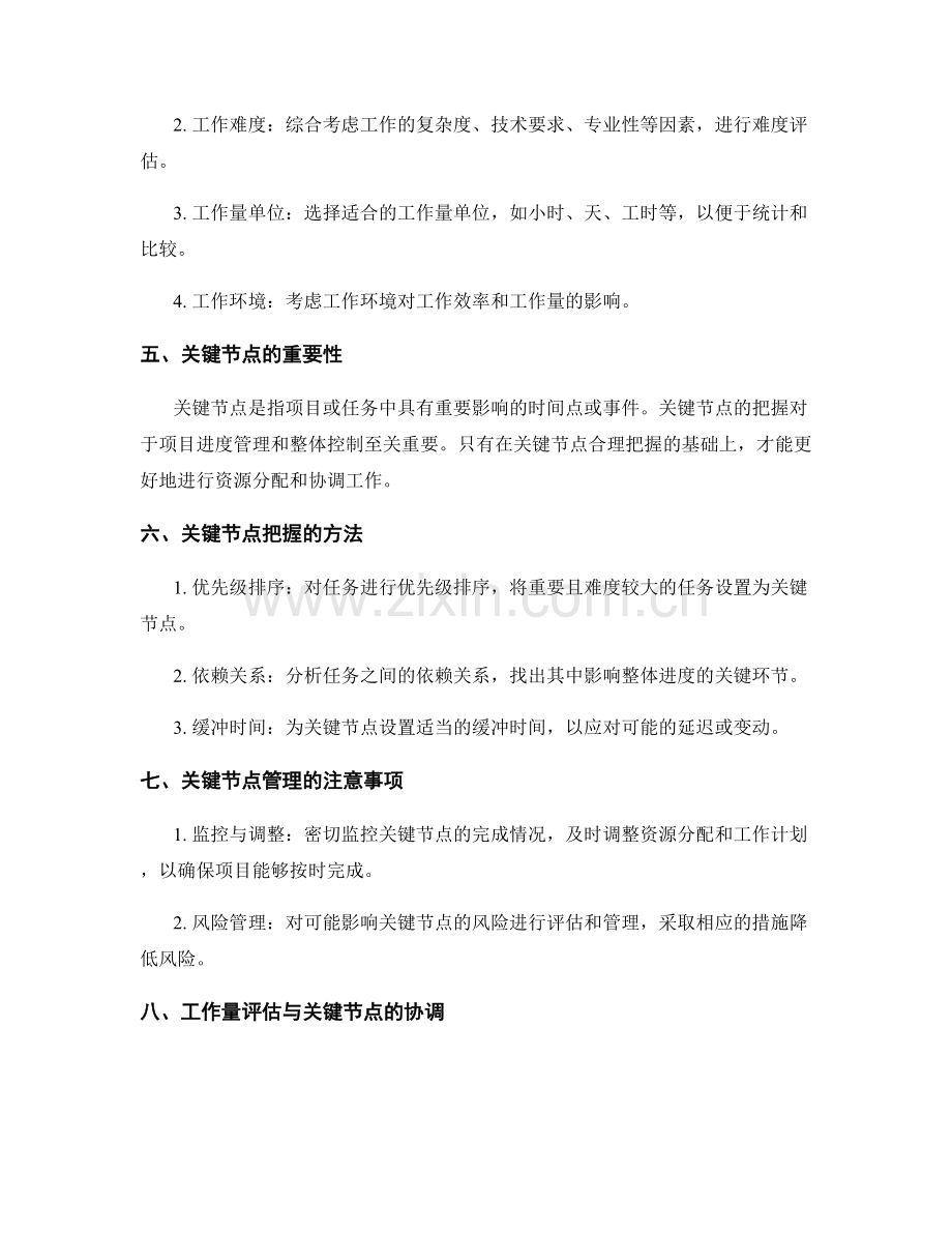 工作计划编制中的工作量评估与关键节点把握.docx_第2页