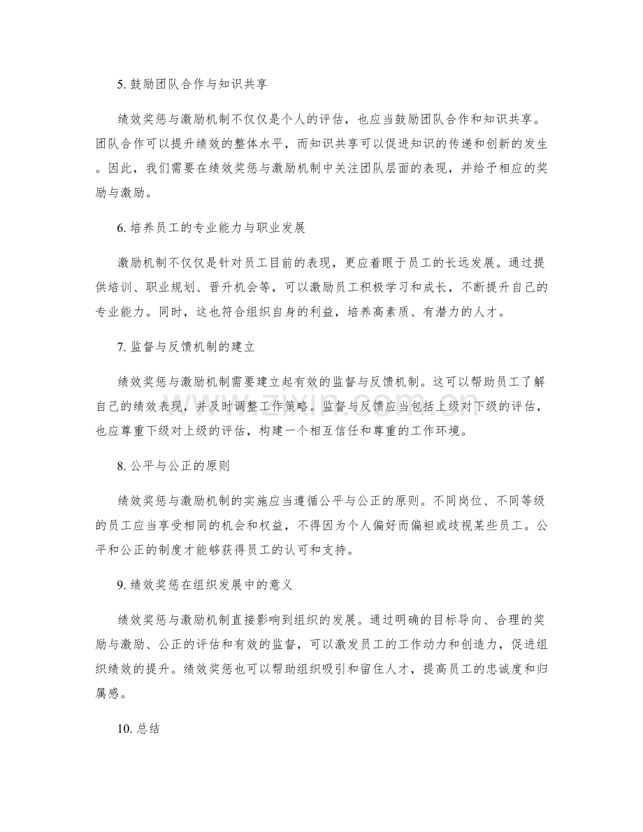 年终总结中的绩效奖惩与激励机制.docx_第2页