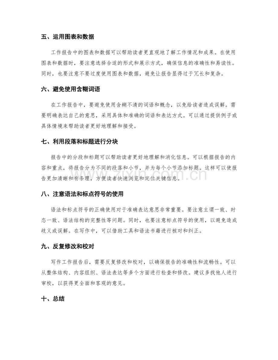 工作报告中的精练与准确表达.docx_第2页