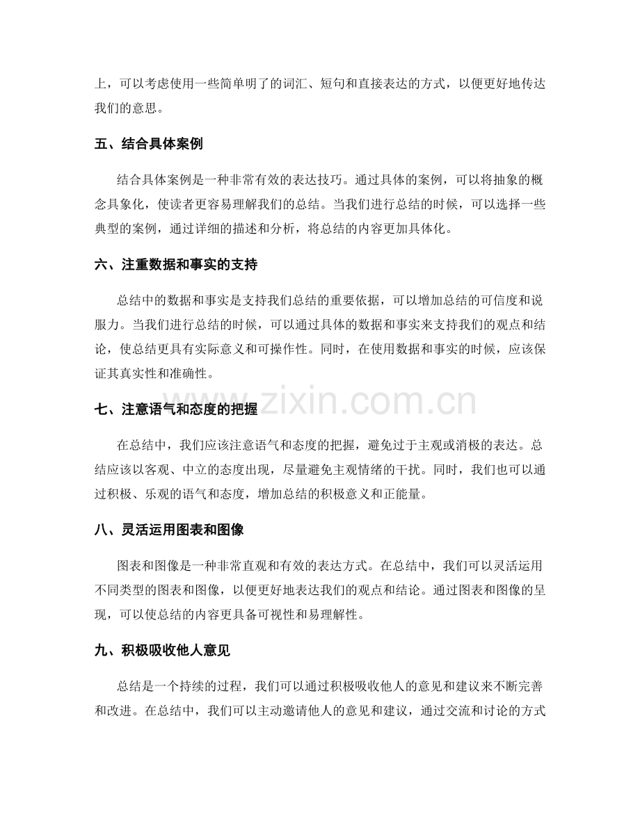 工作总结中心得体会的表达技巧与方法分享.docx_第2页