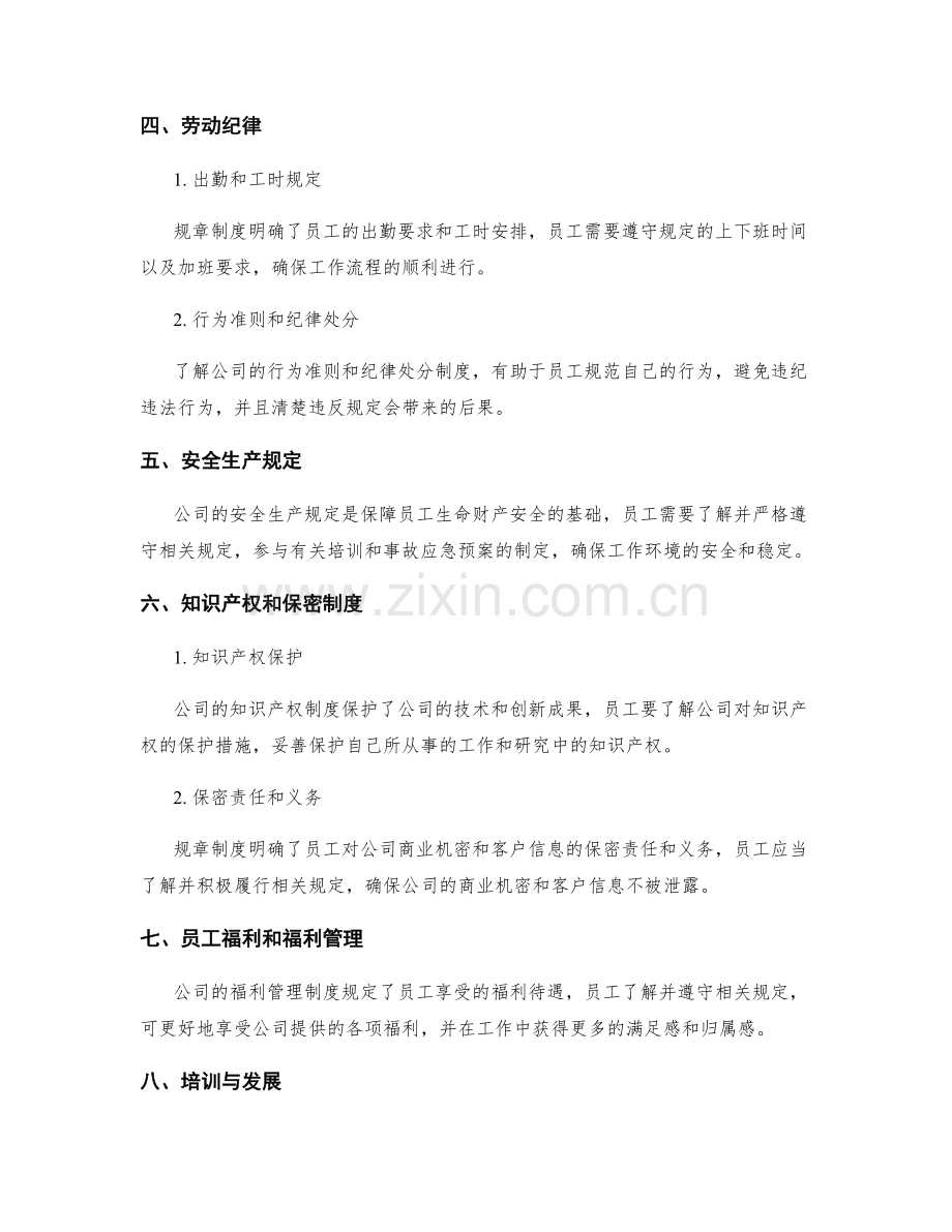 深入了解公司管理制度中的规章制度.docx_第2页