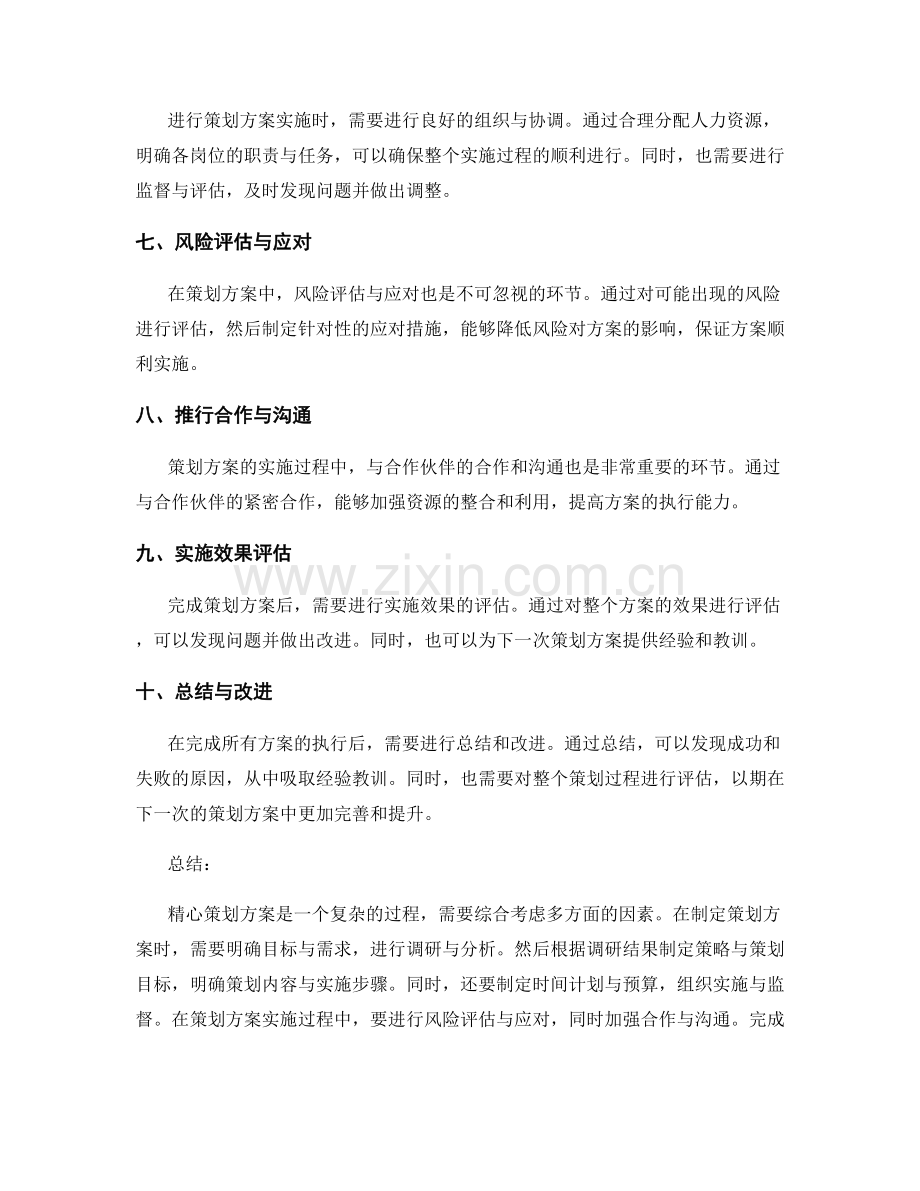 精心策划方案步骤.docx_第2页