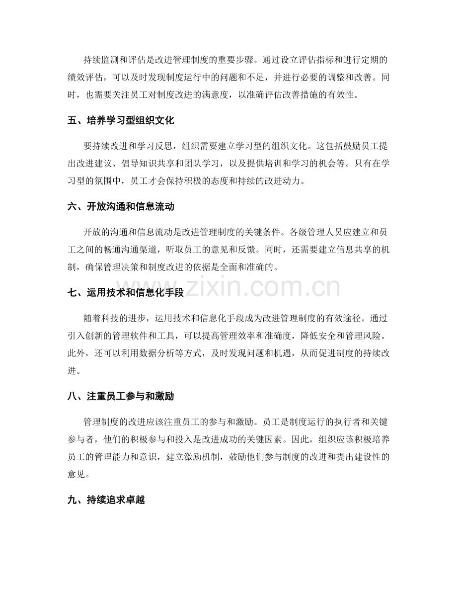 管理制度的持续改进与学习反思.docx_第2页