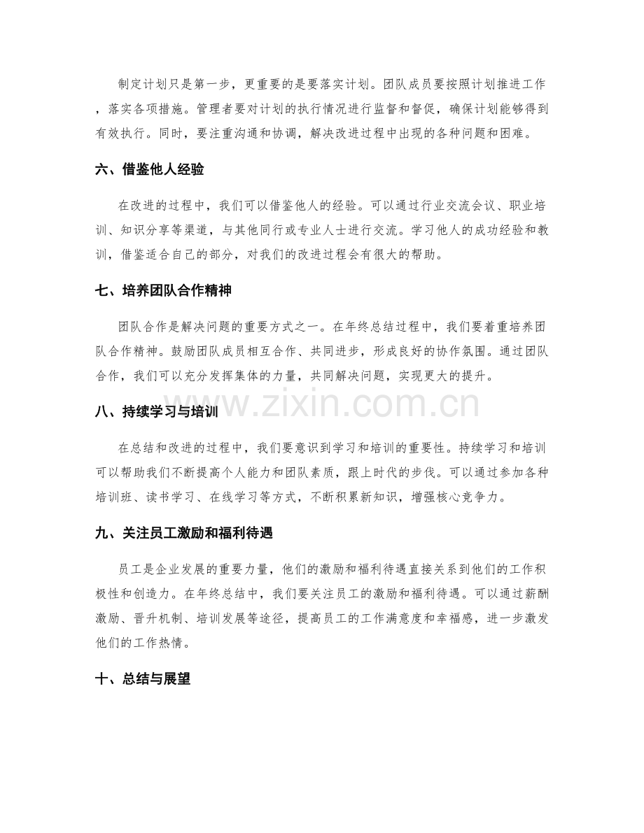 年终总结中的反思与改进提升策略.docx_第2页