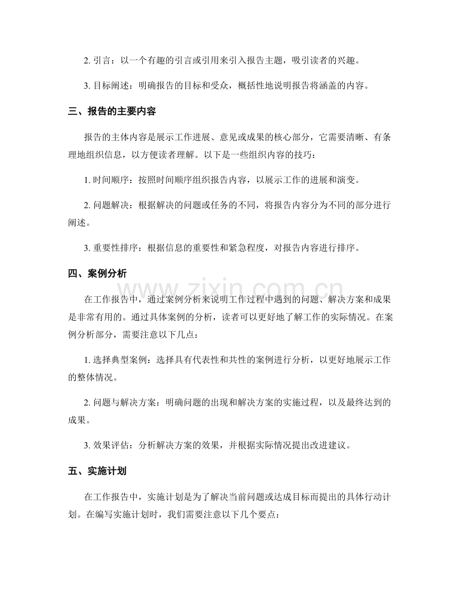 工作报告的要素与结构指导.docx_第2页