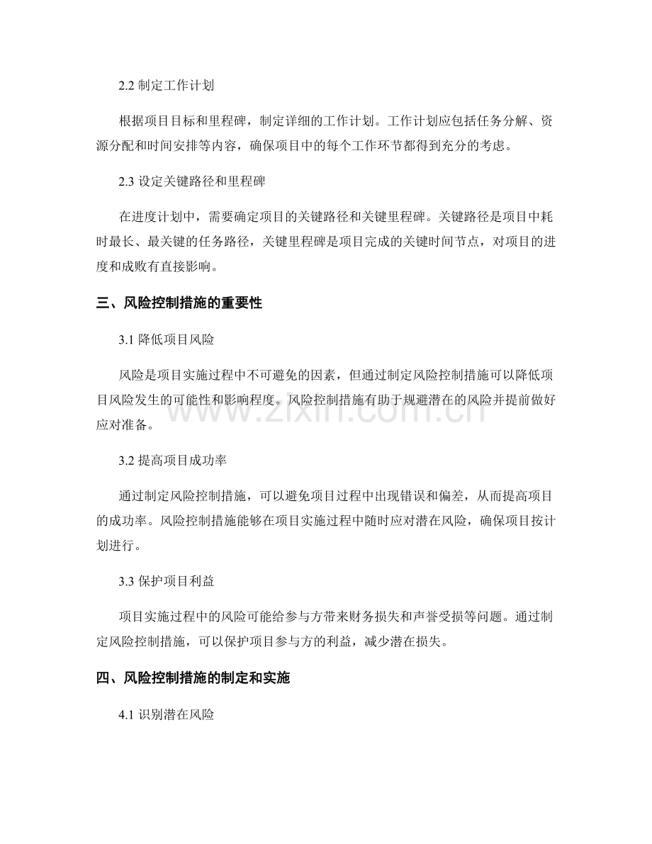 实施方案中的进度计划与风险控制措施.docx_第2页