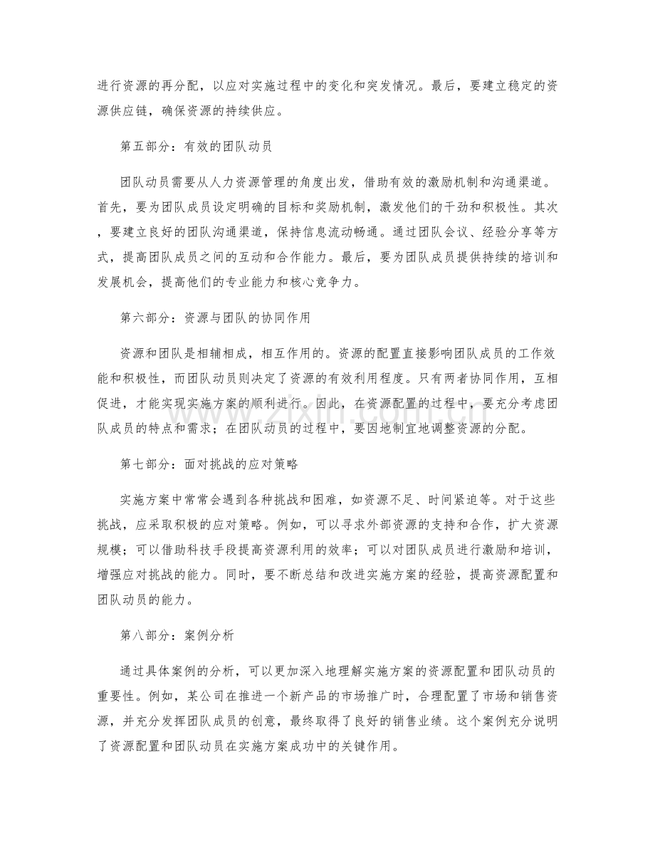 实施方案的资源配置和团队动员.docx_第2页