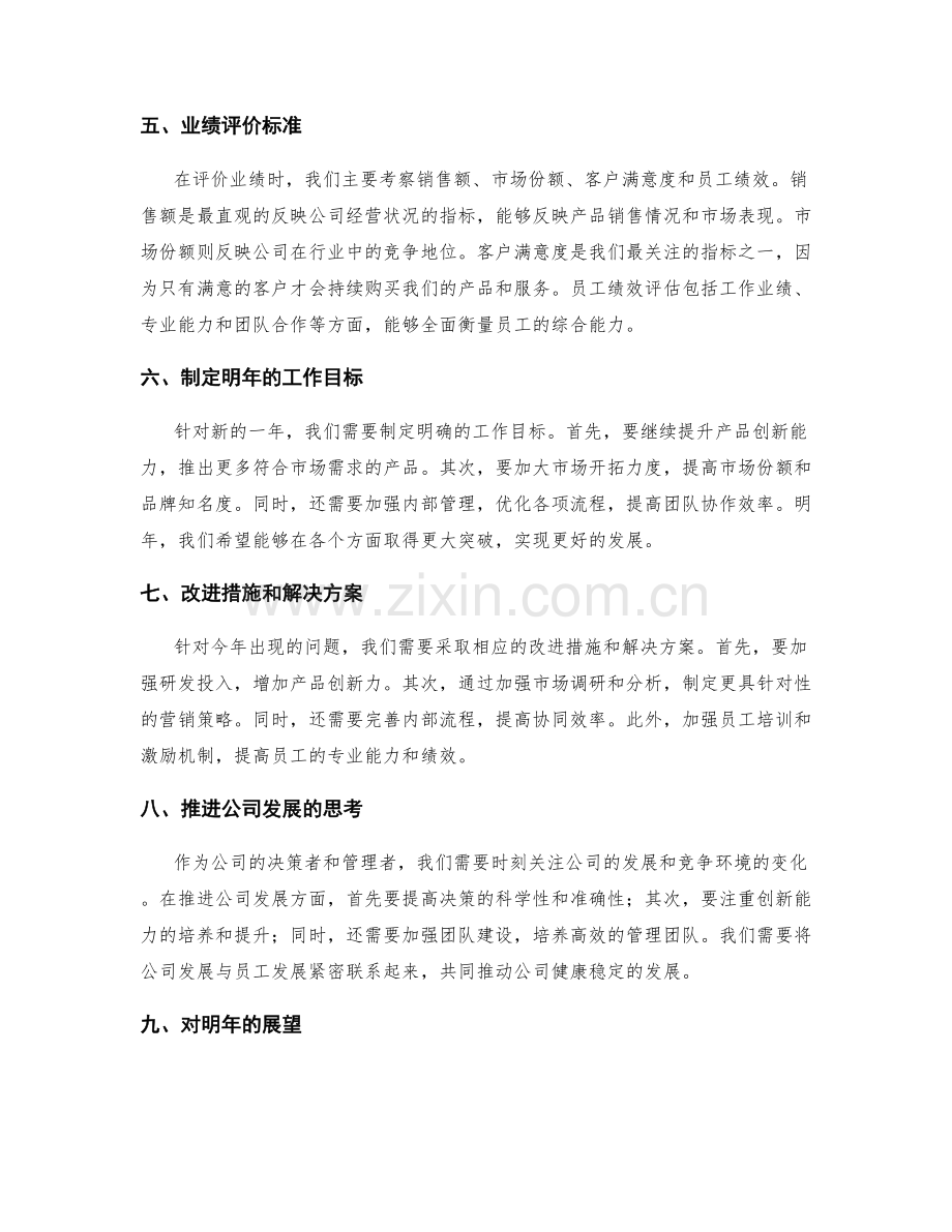 年终总结的主要内容与评价标准.docx_第2页