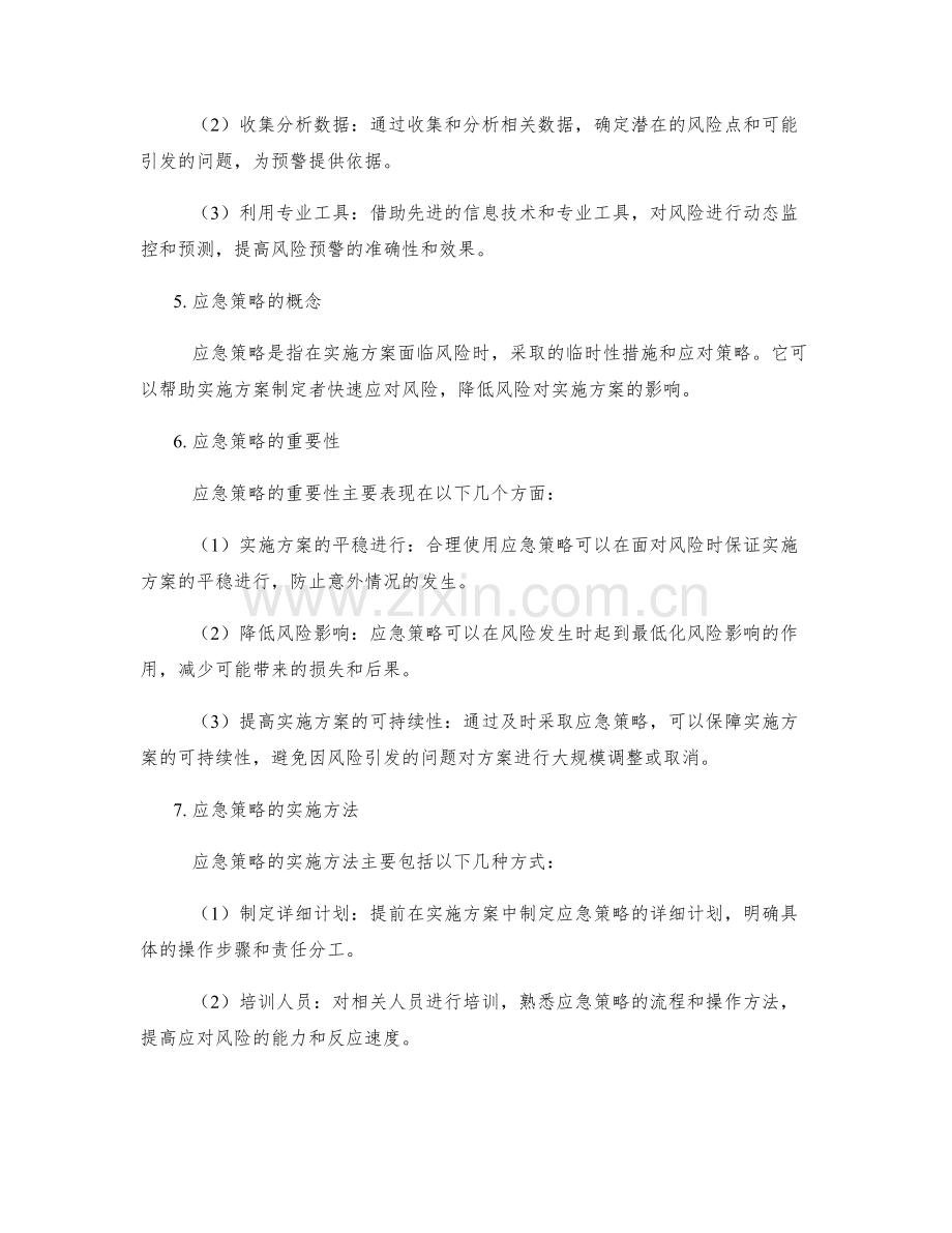 实施方案的风险预警与应急策略.docx_第2页