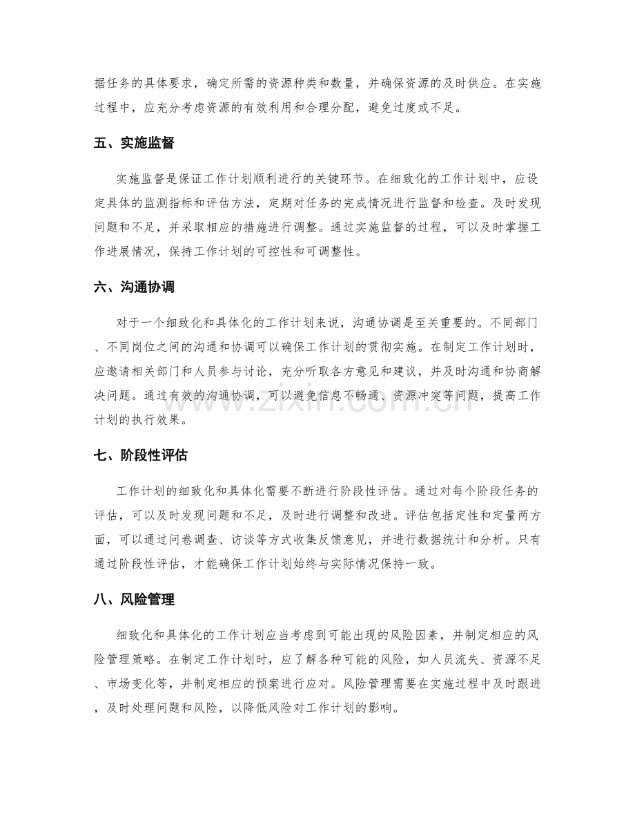 工作计划的细致化与具体化.docx_第2页