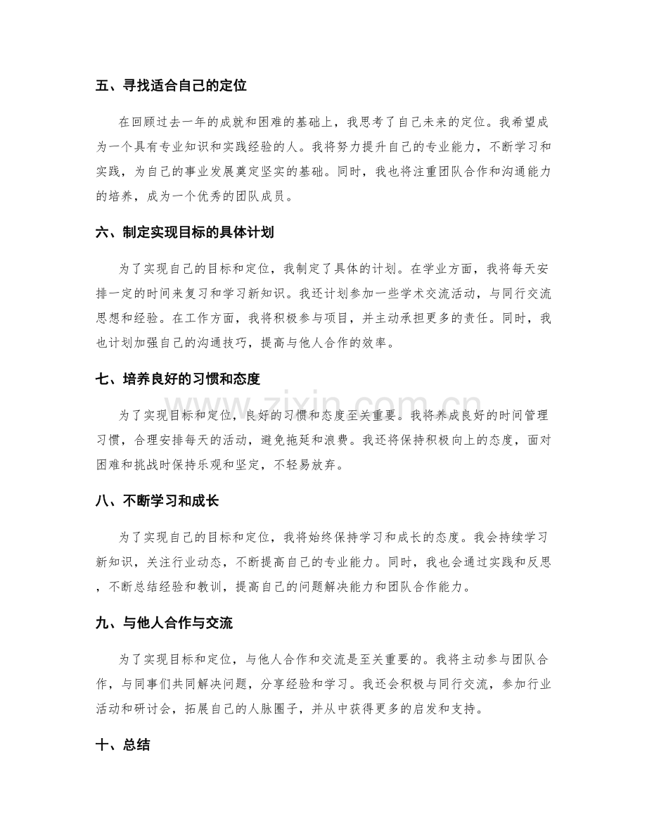 年终总结的回顾与自我定位.docx_第2页