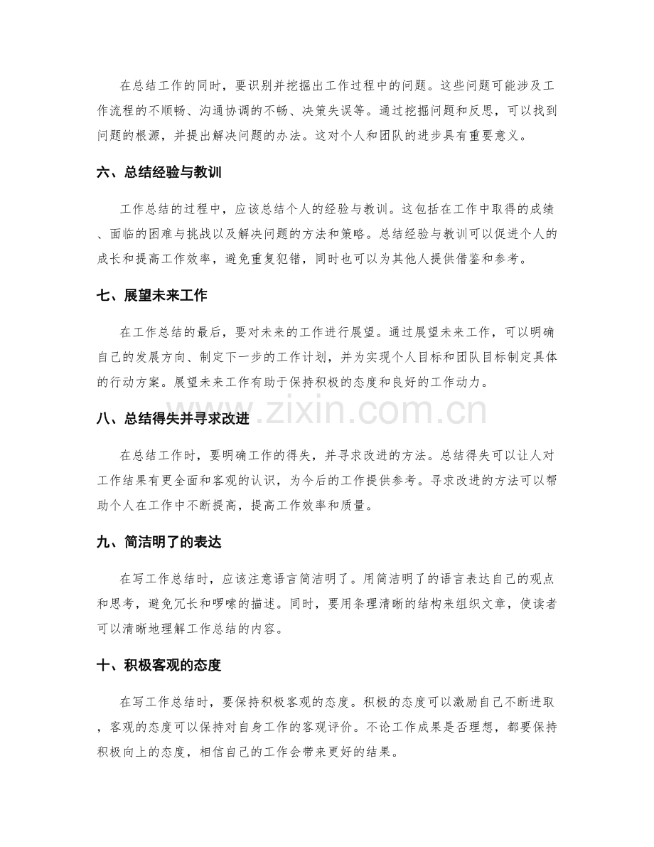 工作总结应注意的要素.docx_第2页