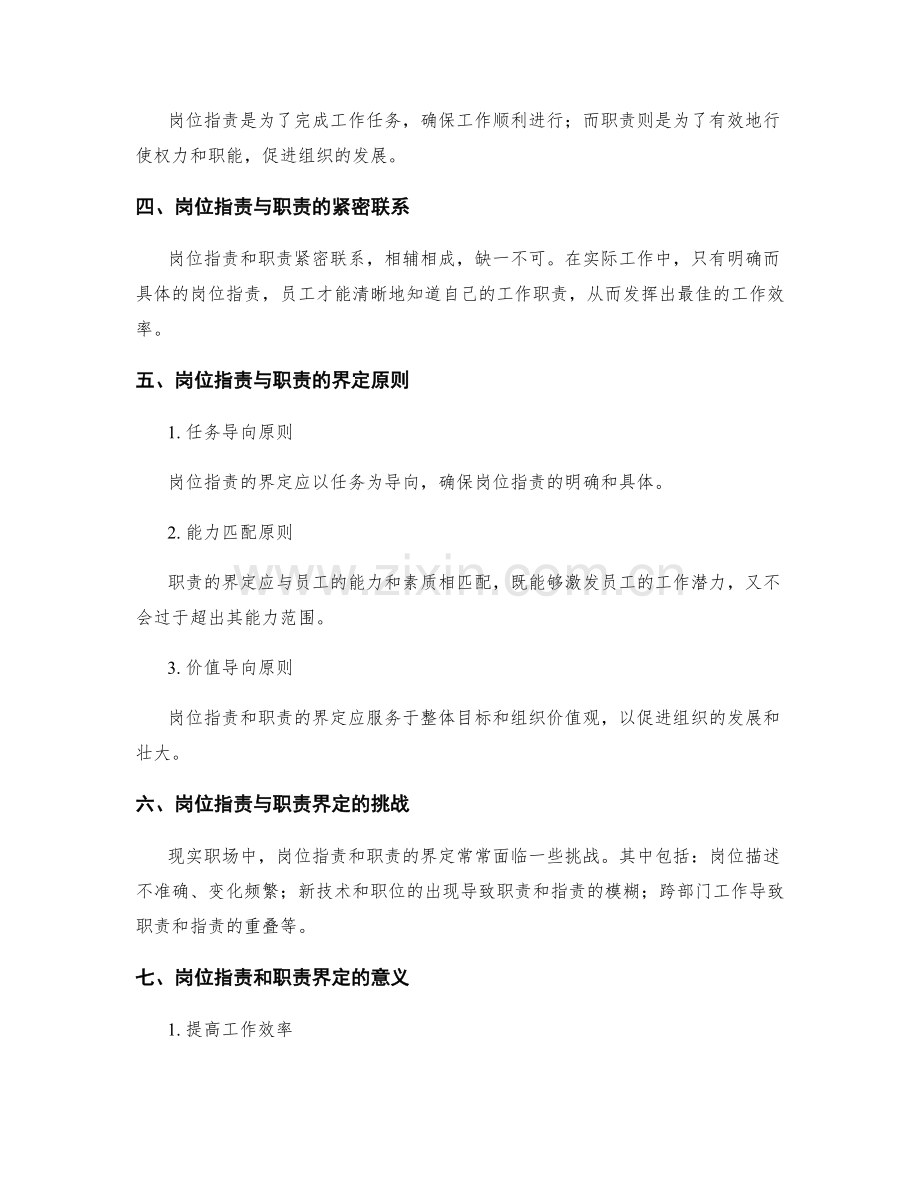 岗位职责与职责辨析与界定.docx_第2页