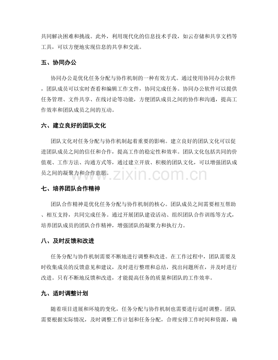 优化工作计划的任务分配与协作机制.docx_第2页